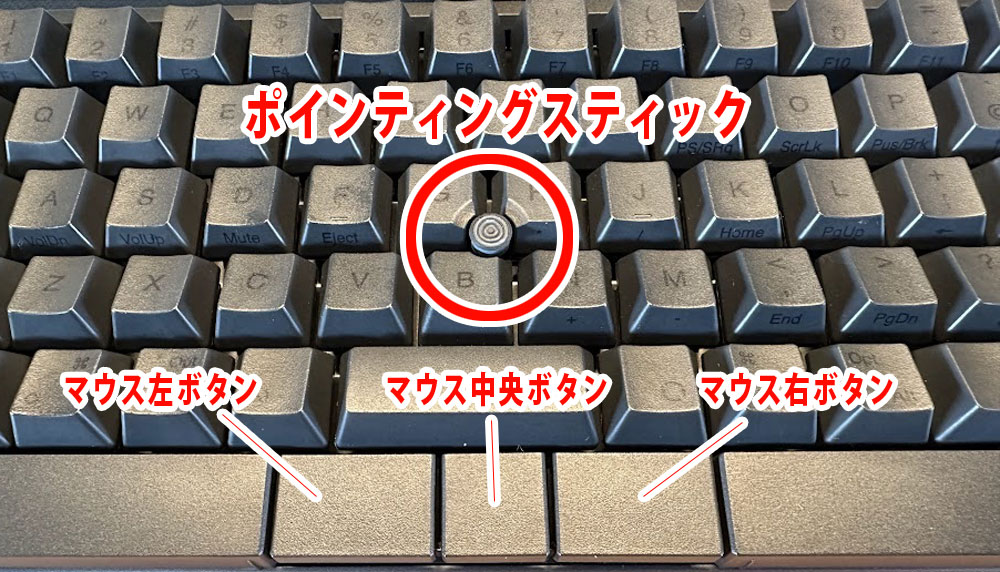 HHKB Studio　ポインティングスティック