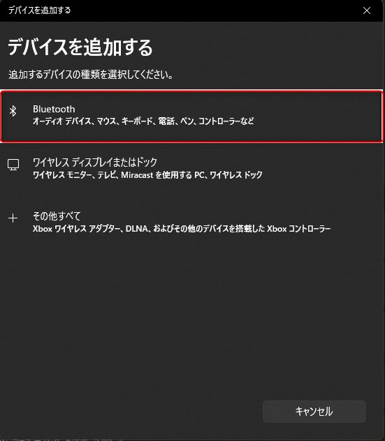 PCペアリング②