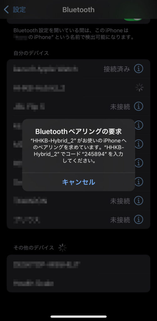 IOSペアリング③