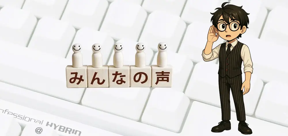 SNSではどう思われてる？リアルな口コミをチェック