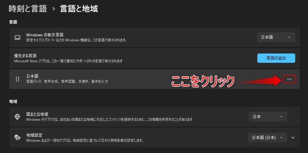 日本語と言語のオプション