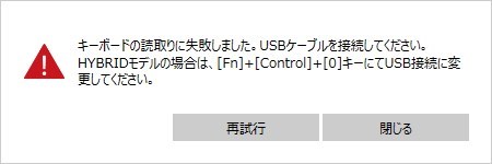 キーマップ設定ツールエラー
