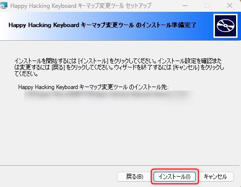 キーマップ変更ツールインストール手順4