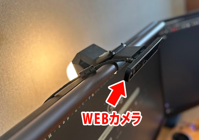 WEBカメラとモニターライトの収まり