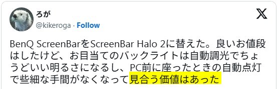 Xの口コミ「見合う価値はあった」