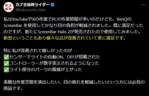 Xの口コミ「新型ということもあり様々な点が改善されていて更に満足です」