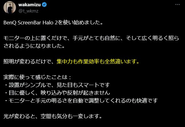 Xの口コミ「集中力も作業効率も全然違います」