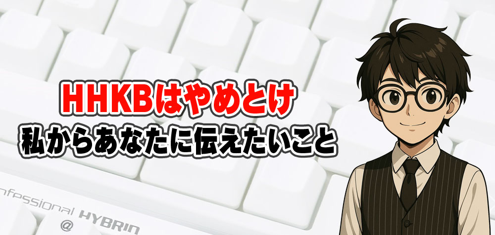 私からあなたに伝えたいこと