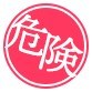 サクラチェッカー危険